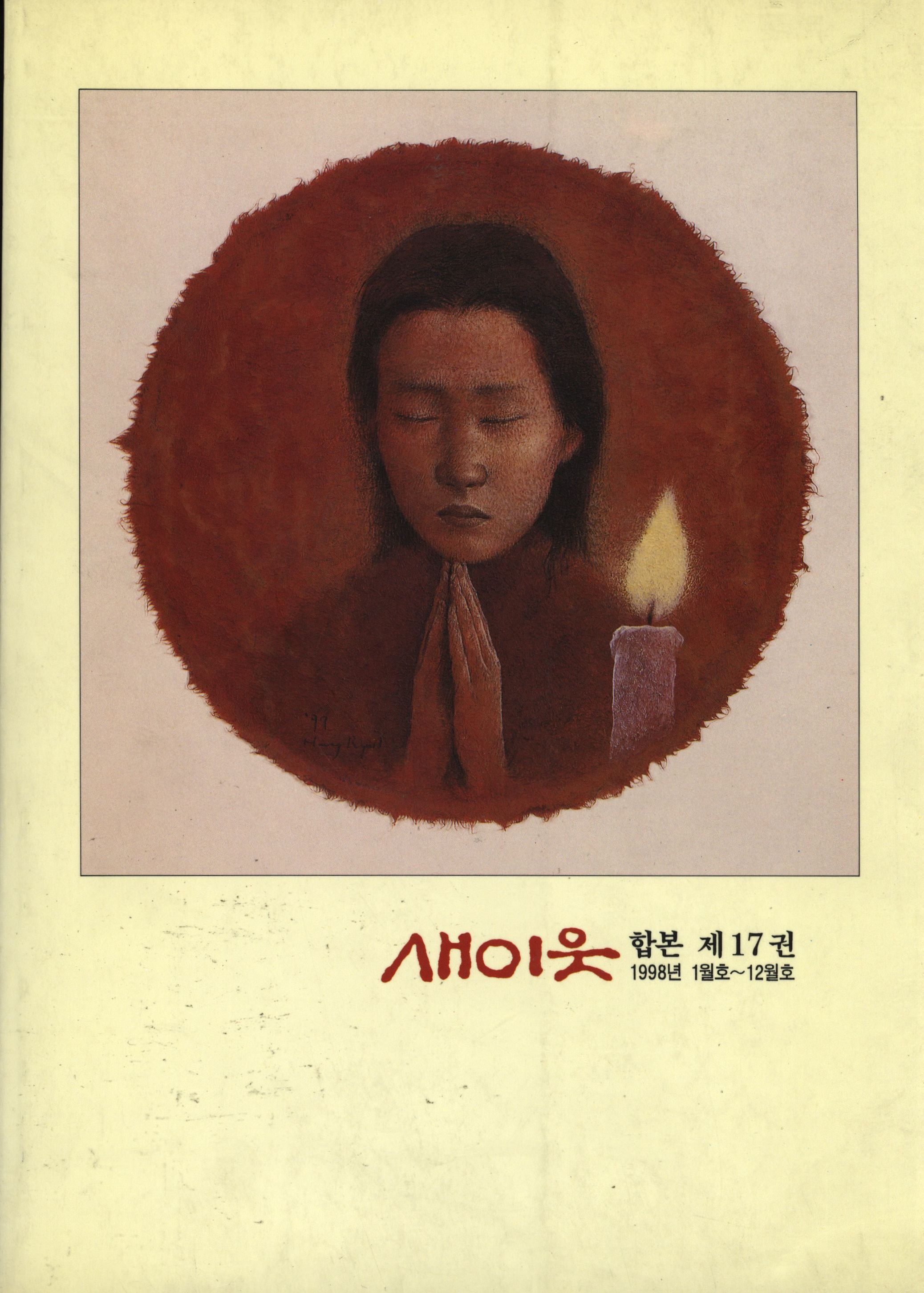 240.새이웃 합본 17호.jpg